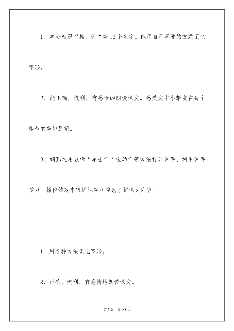 2024《四个太阳》教学设计_4_第2页