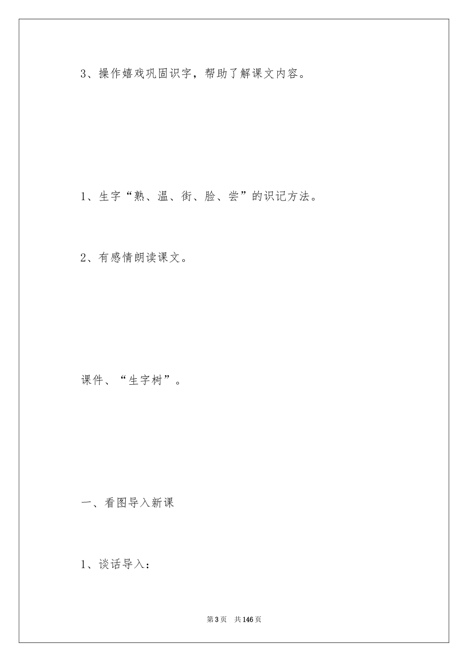 2024《四个太阳》教学设计_4_第3页