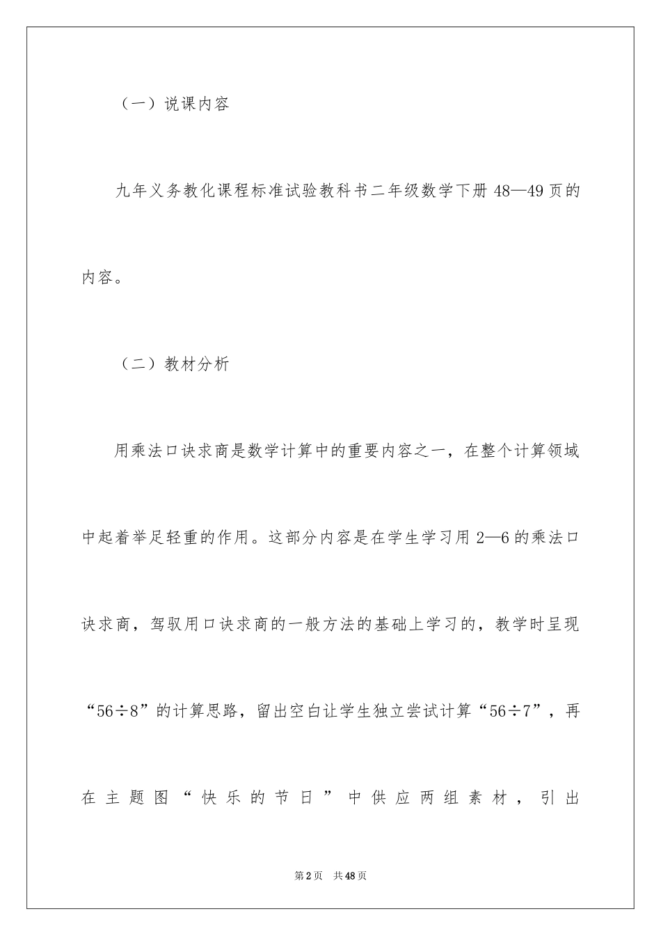 2024二年级下册数学说课稿_4_第2页