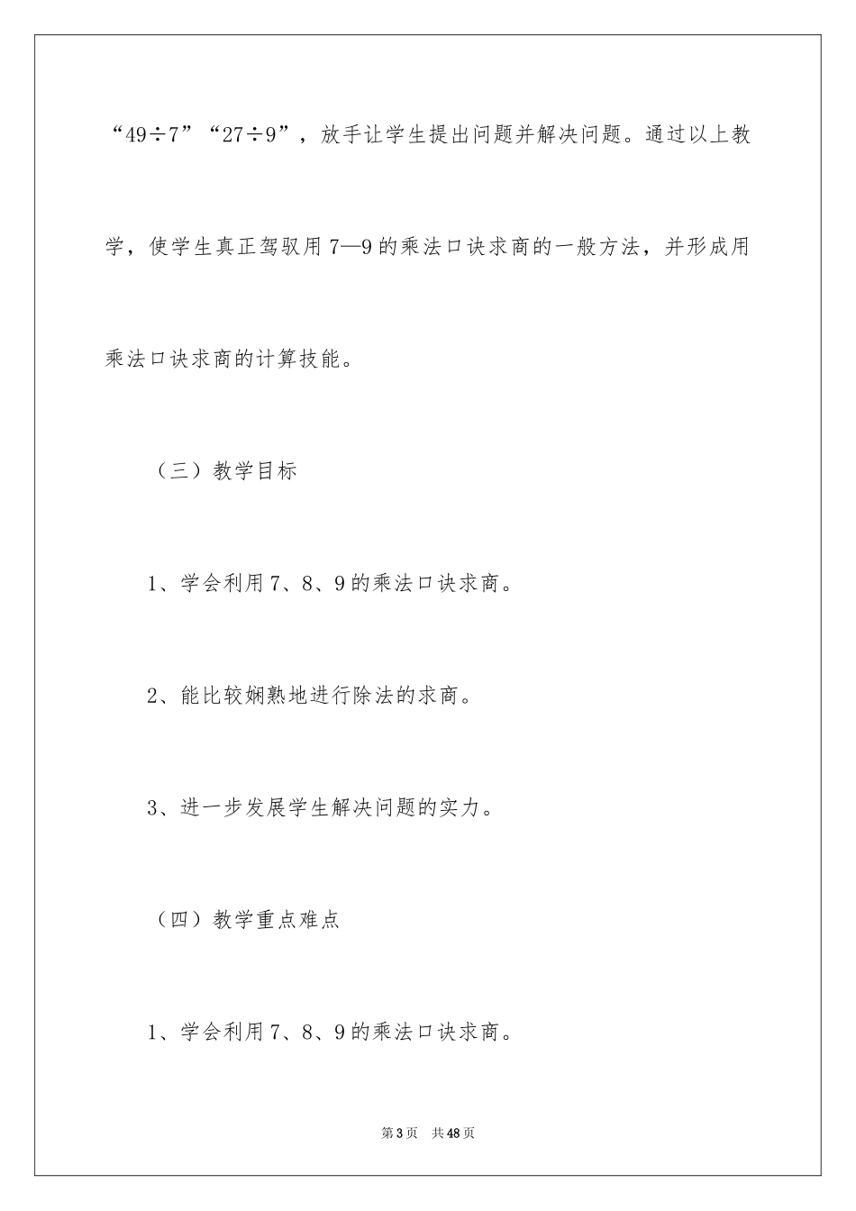 2024二年级下册数学说课稿_4_第3页