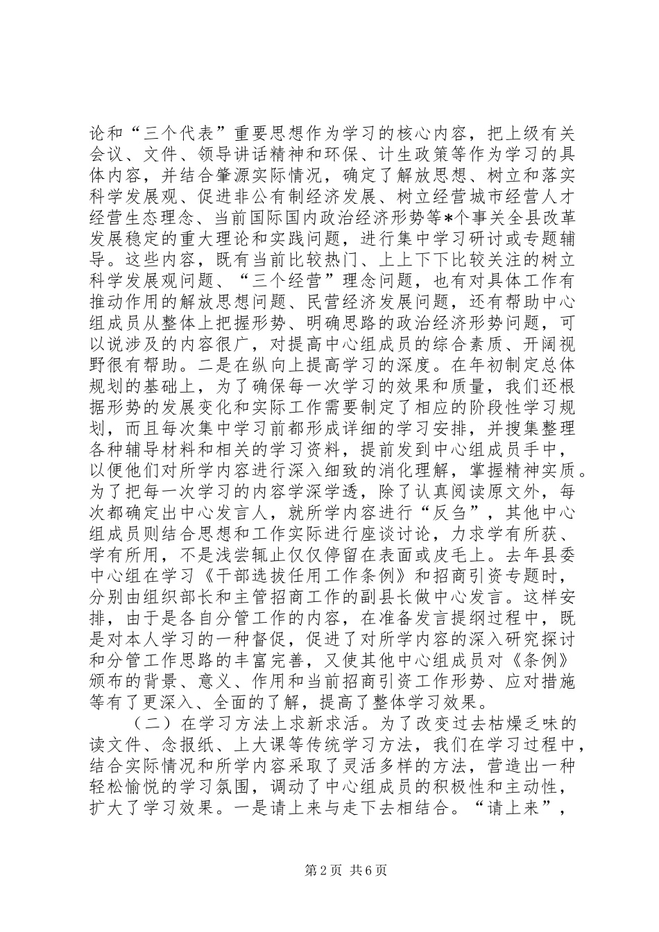 全市检查县委中心组学习时的汇报_第2页