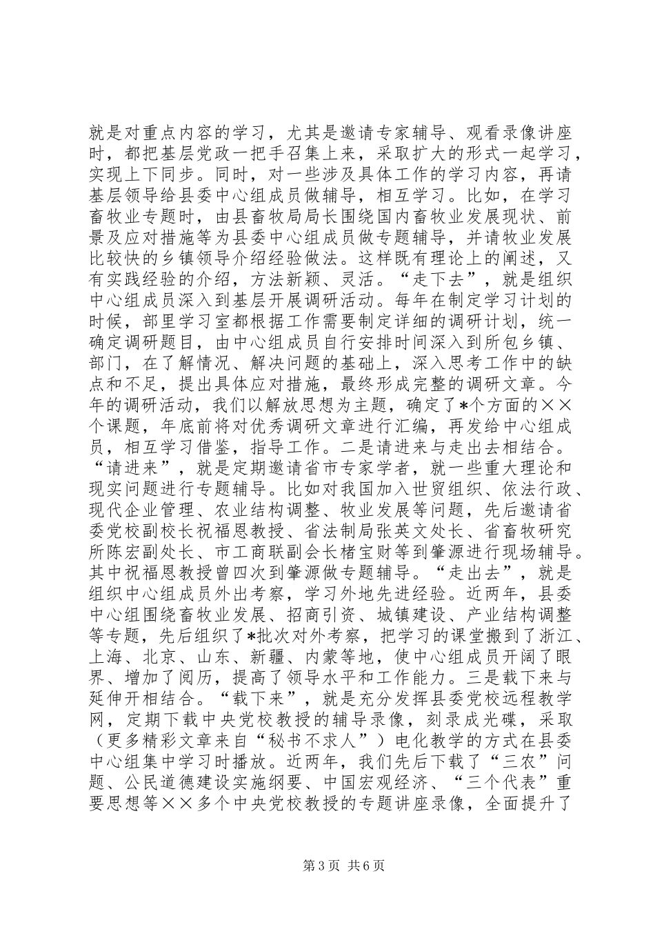 全市检查县委中心组学习时的汇报_第3页