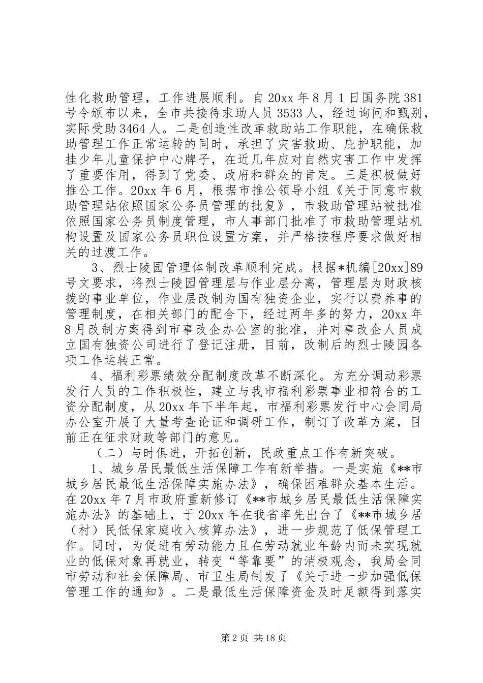 全市民政工作会议工作报告_第2页
