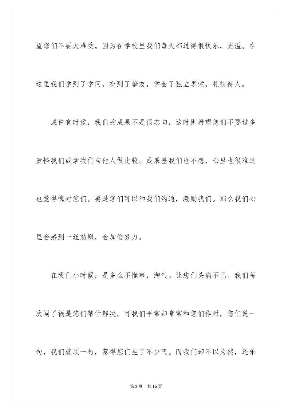 2024中小学家长会家长代表优秀的发言稿_第3页