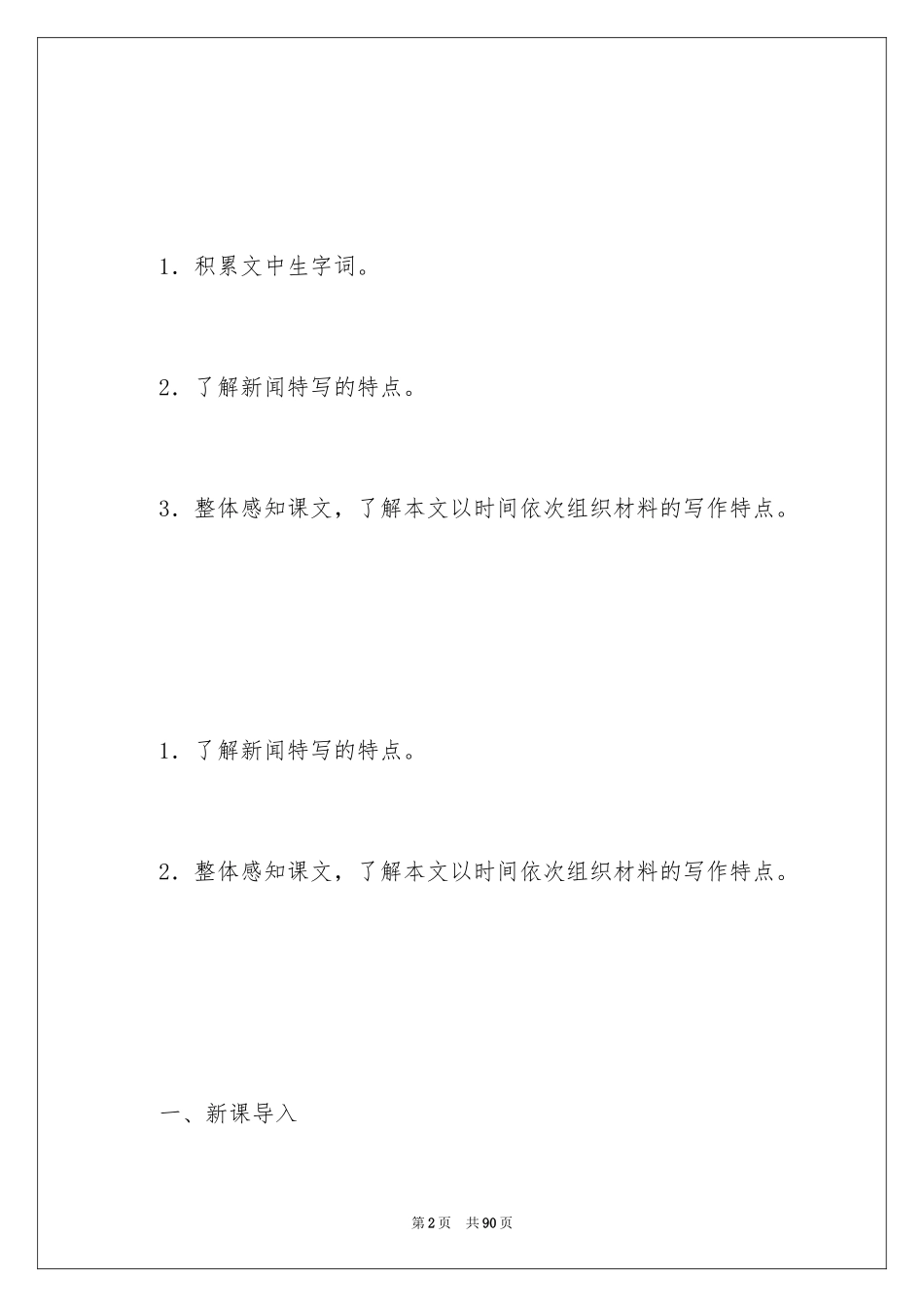 2024《别了，“不列颠尼亚”》教学设计_第2页