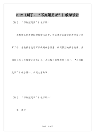 2024《别了，“不列颠尼亚”》教学设计