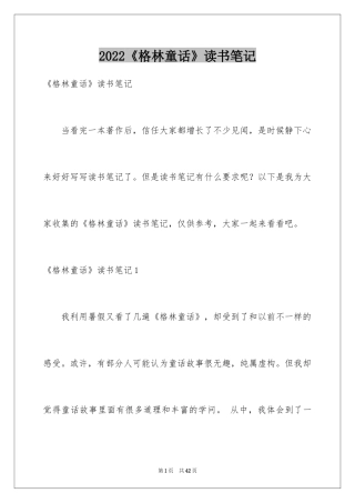 2024《格林童话》读书笔记_1
