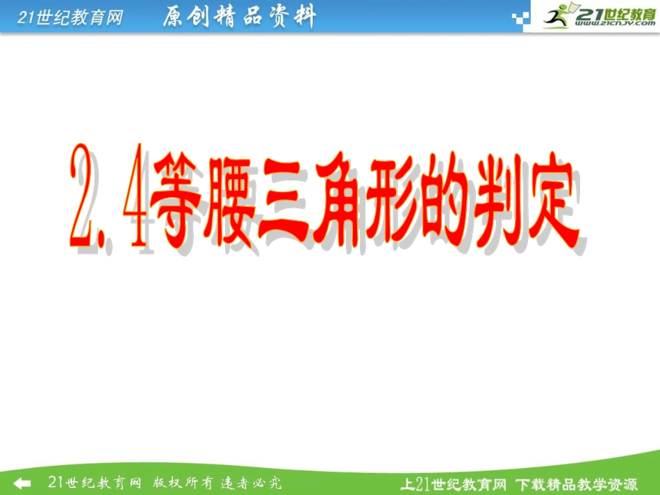 等腰三角形的判定 (3)_第1页