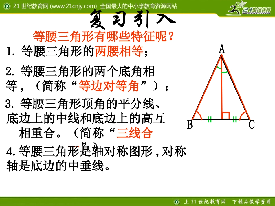 等腰三角形的判定 (3)_第2页