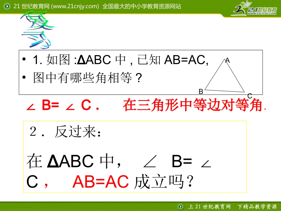 等腰三角形的判定 (3)_第3页