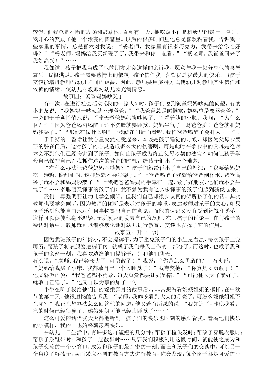 快乐交谈快乐成长(杨珊娜)_第2页