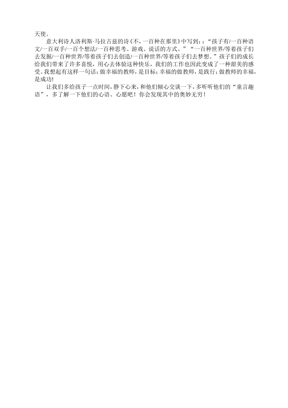 快乐交谈快乐成长(杨珊娜)_第3页