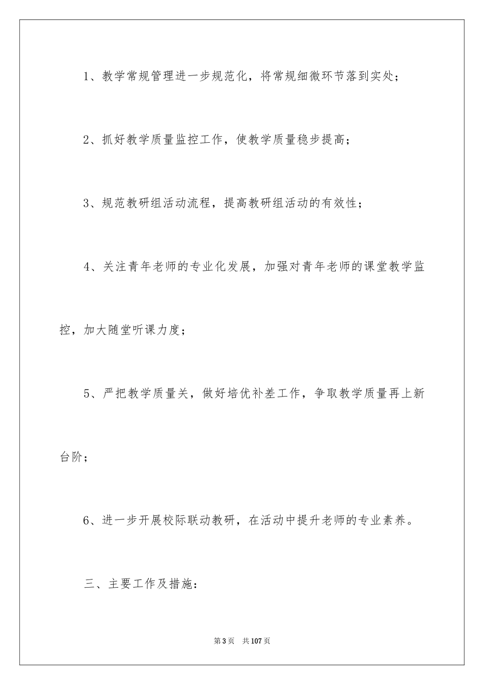 2024中学教导处工作计划_10_第3页