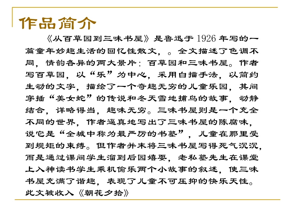 从百草园到三味书屋 (4)_第3页