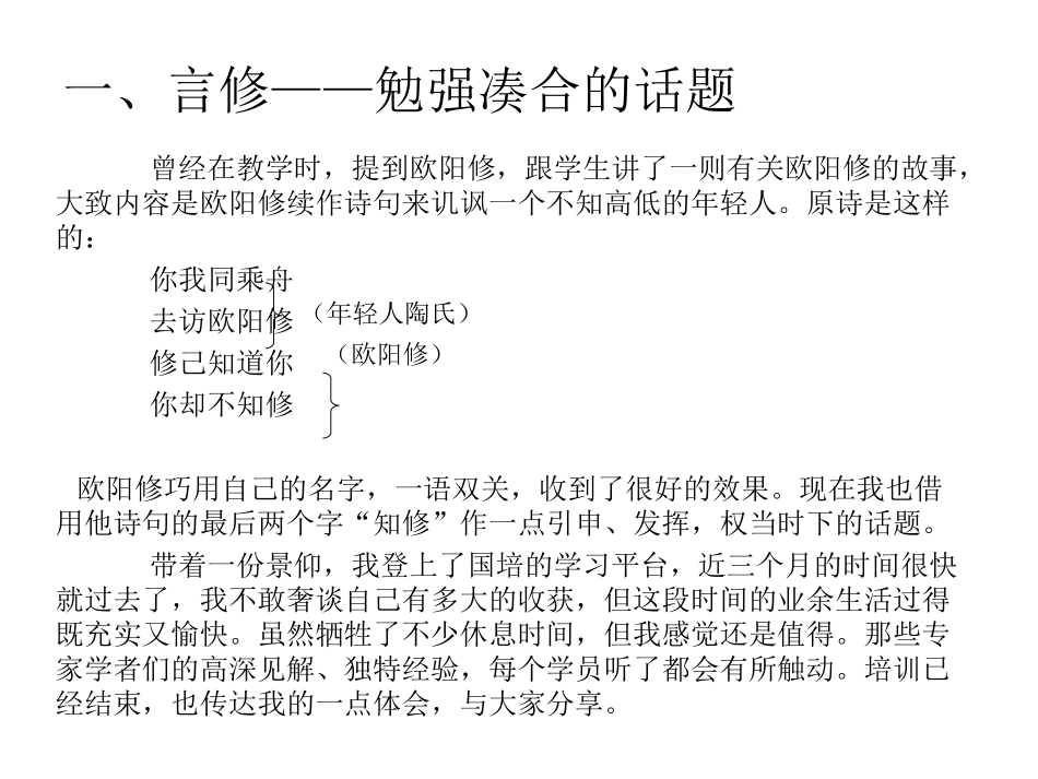 知羞与知修(新)_第2页