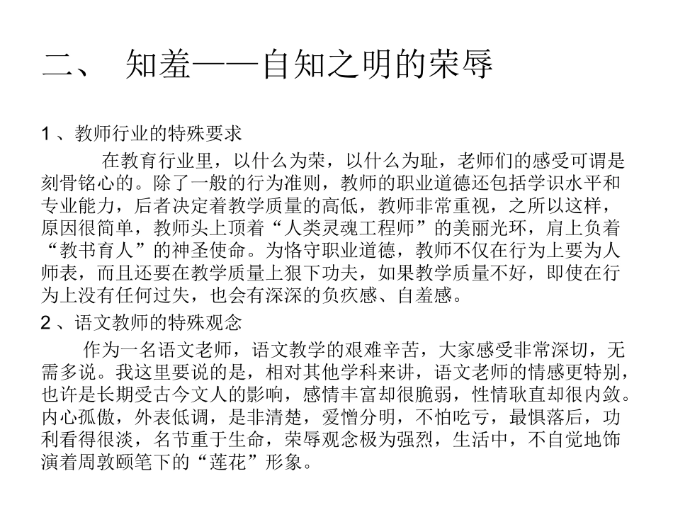 知羞与知修(新)_第3页