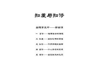 知羞与知修(新)