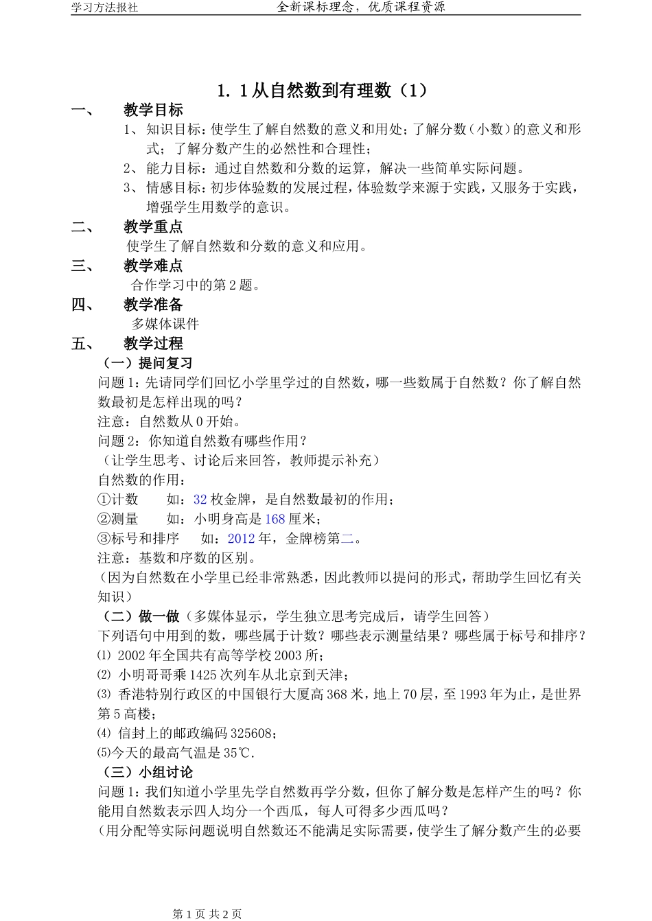 从自然数到有理数()_第1页
