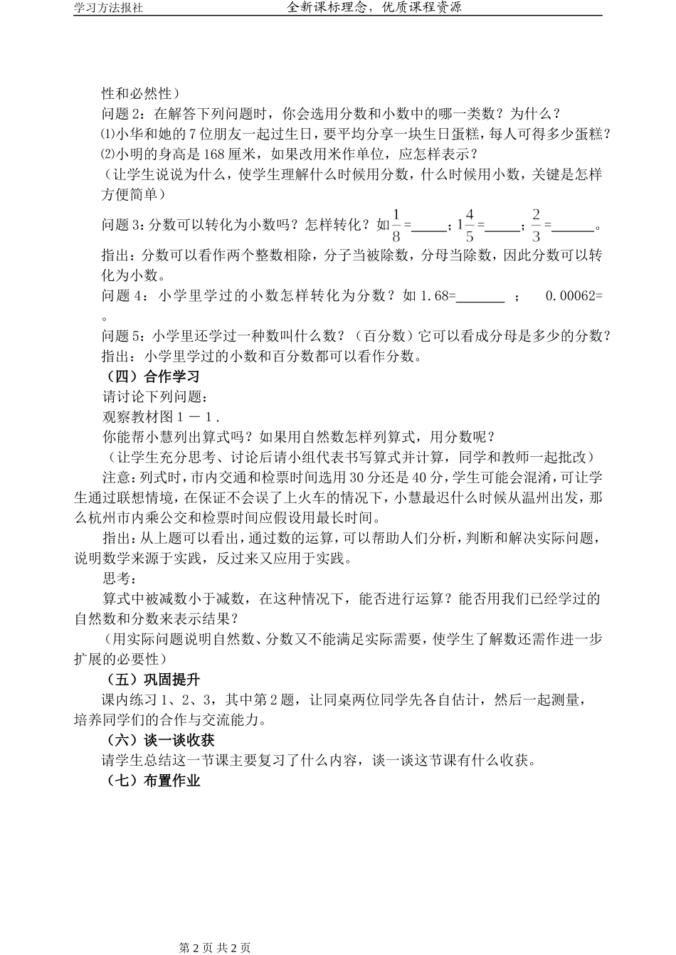 从自然数到有理数()_第2页