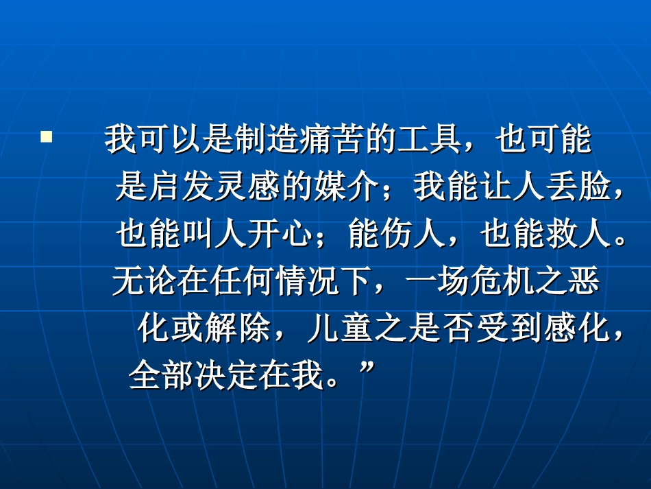师生沟通的技巧（靳岳滨教授）_第3页