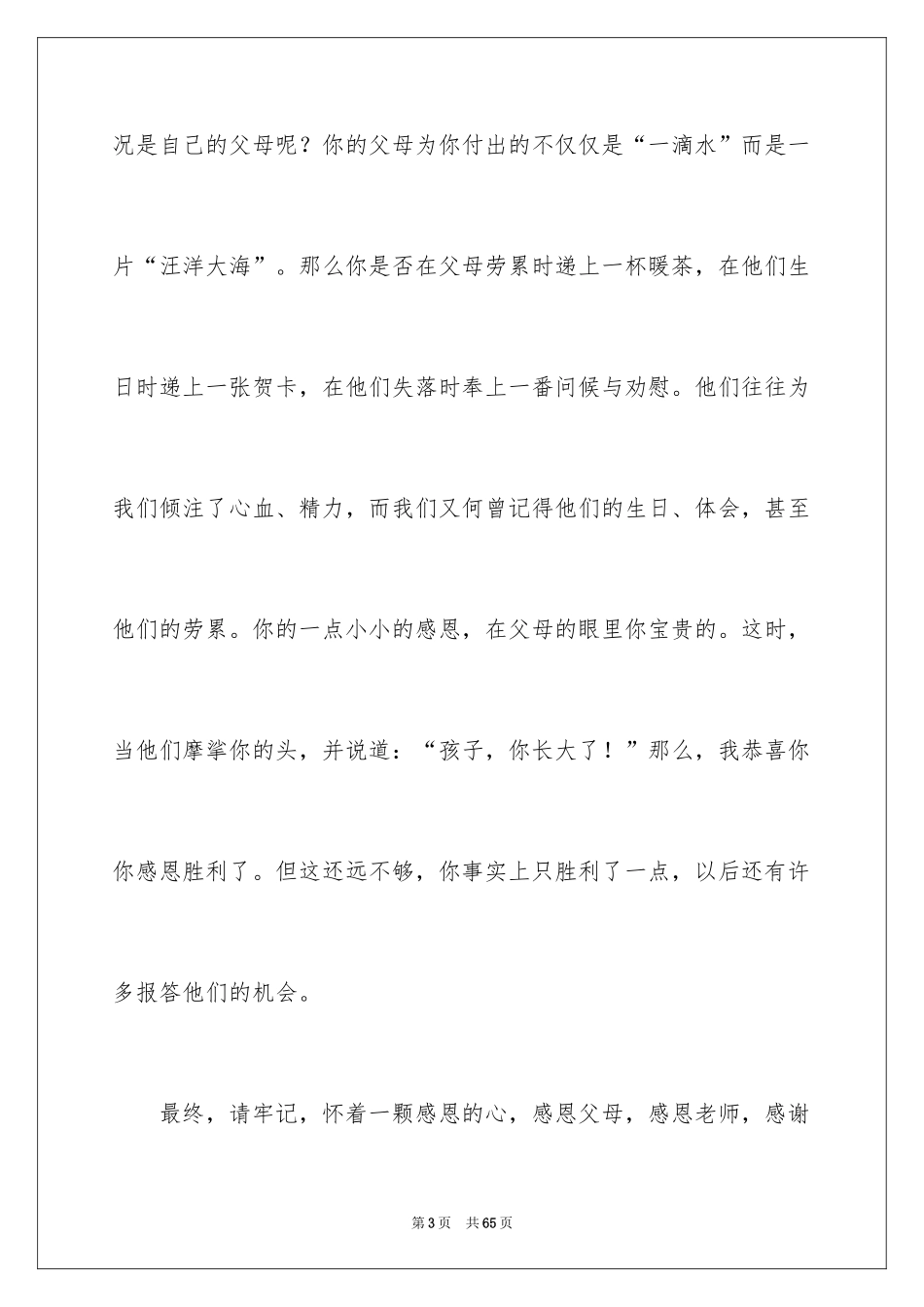 2024 感恩父母演讲稿_第3页