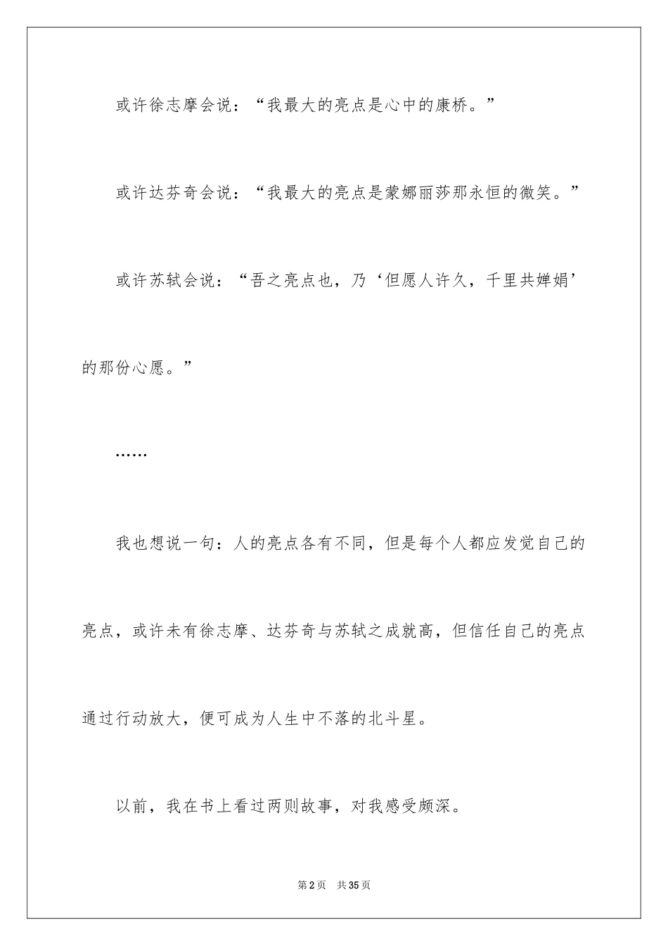 2024中考优秀作文_140_第2页