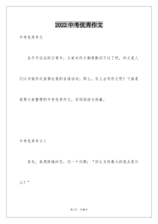 2024中考优秀作文_140