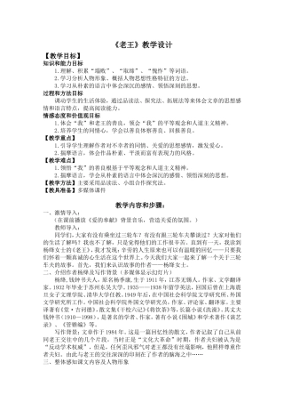 《老王》教学设计 (2)