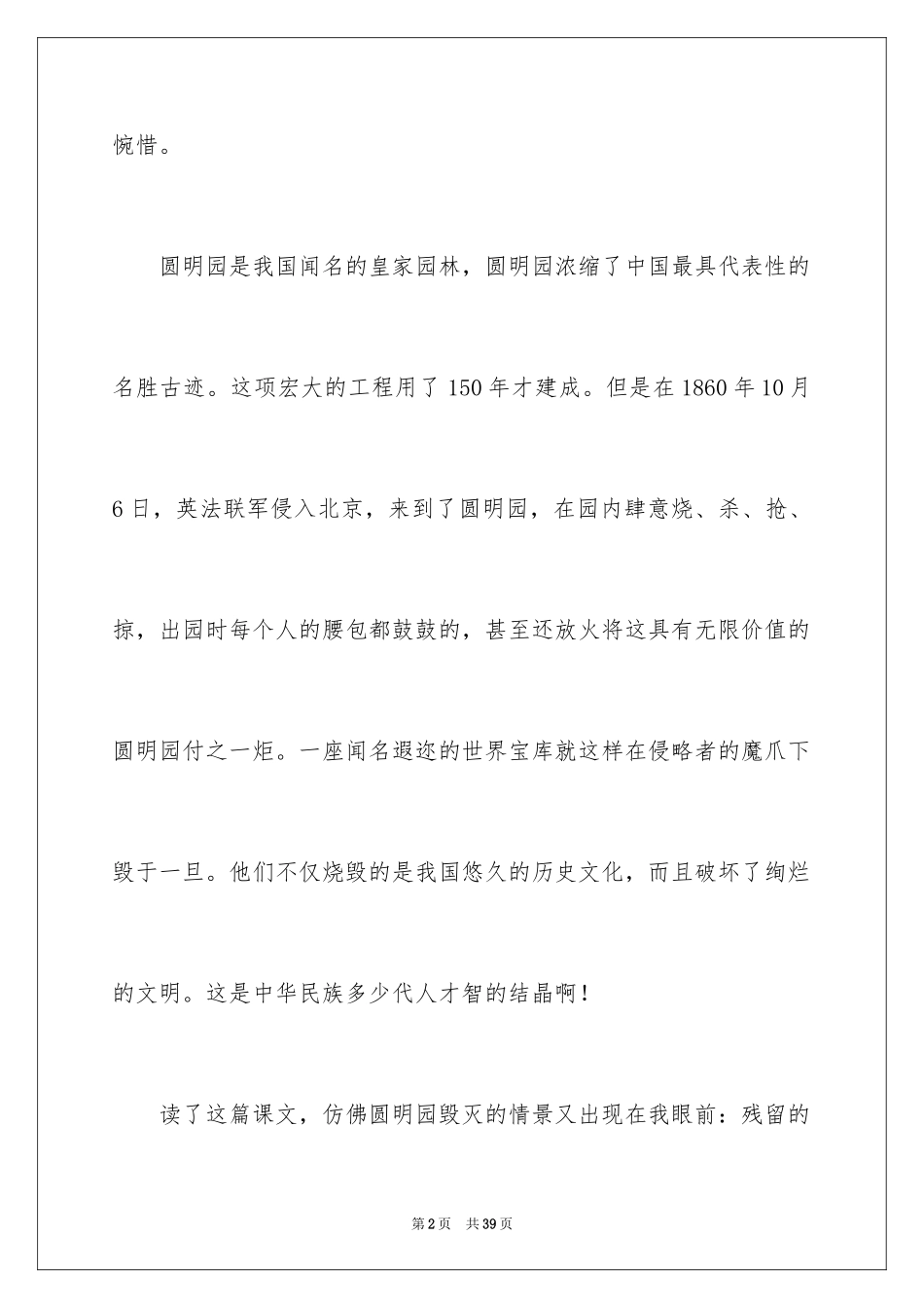 2024《圆明园的毁灭》读后感_16_第2页