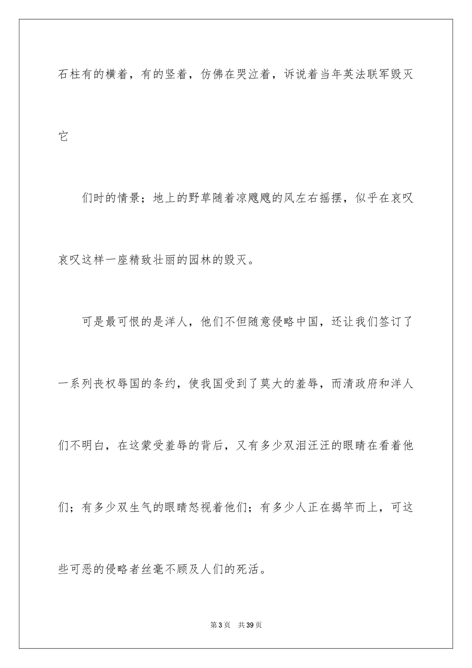 2024《圆明园的毁灭》读后感_16_第3页