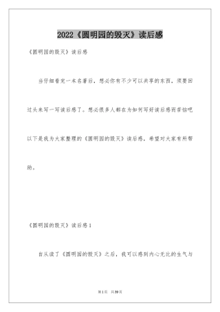 2024《圆明园的毁灭》读后感_16