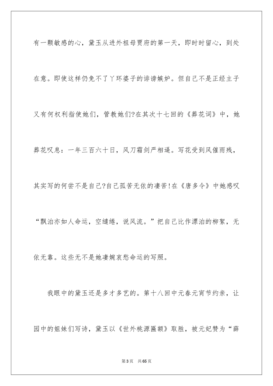2024《红楼梦》读书心得_2_第3页