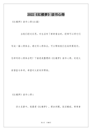 2024《红楼梦》读书心得_2