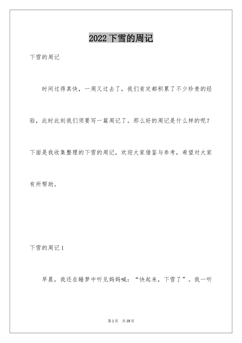 2024下雪的周记_2_第1页
