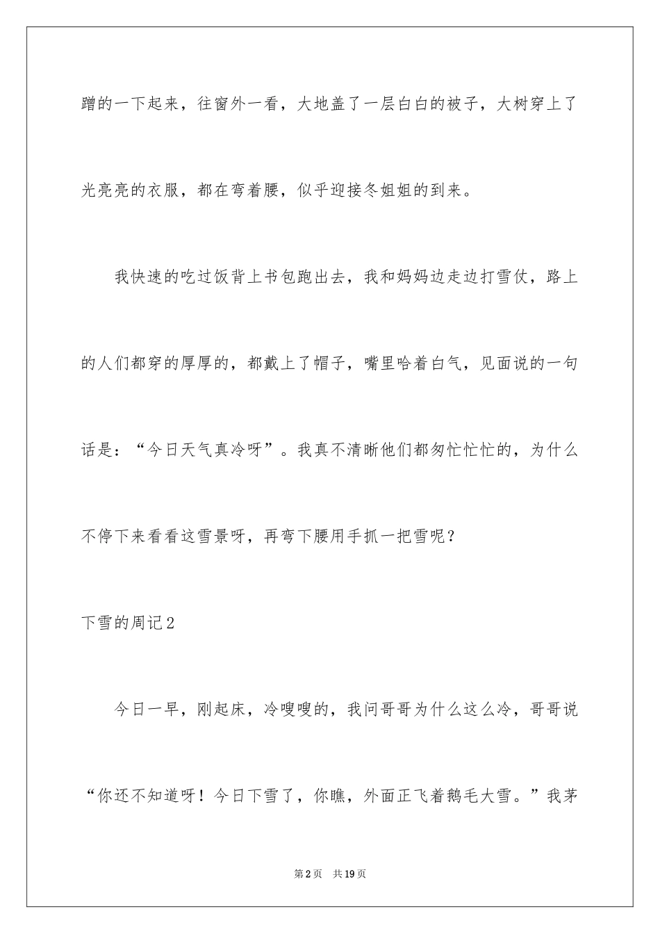 2024下雪的周记_2_第2页