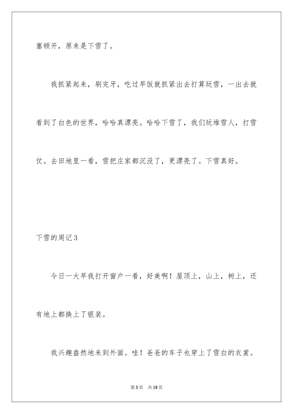 2024下雪的周记_2_第3页