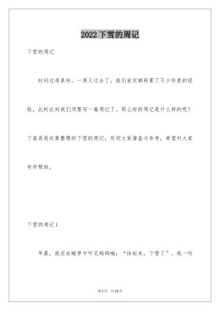 2024下雪的周记_2