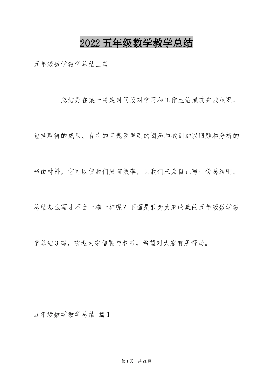 2024五年级数学教学总结_4_第1页