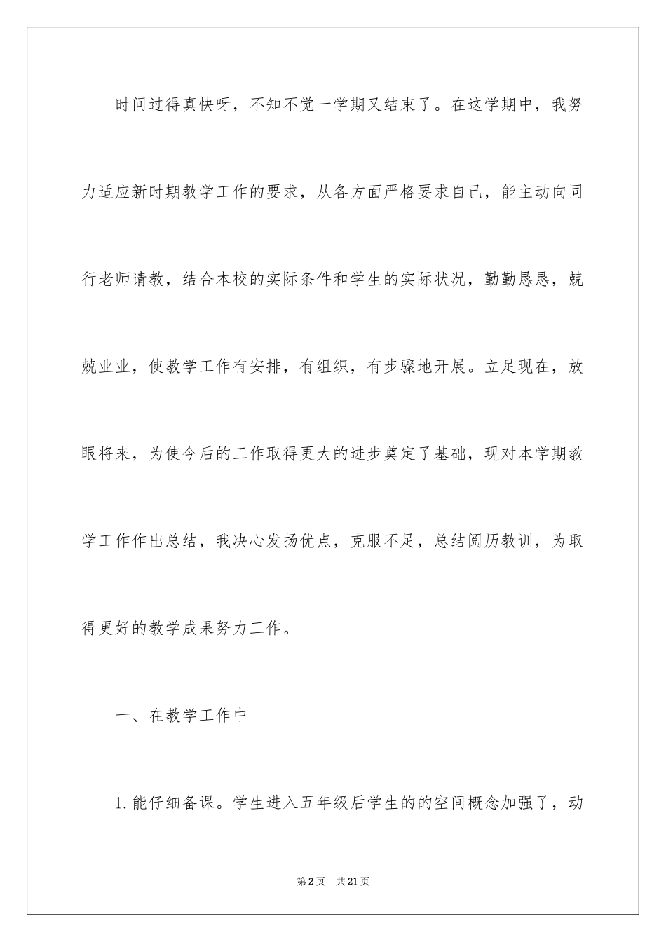 2024五年级数学教学总结_4_第2页