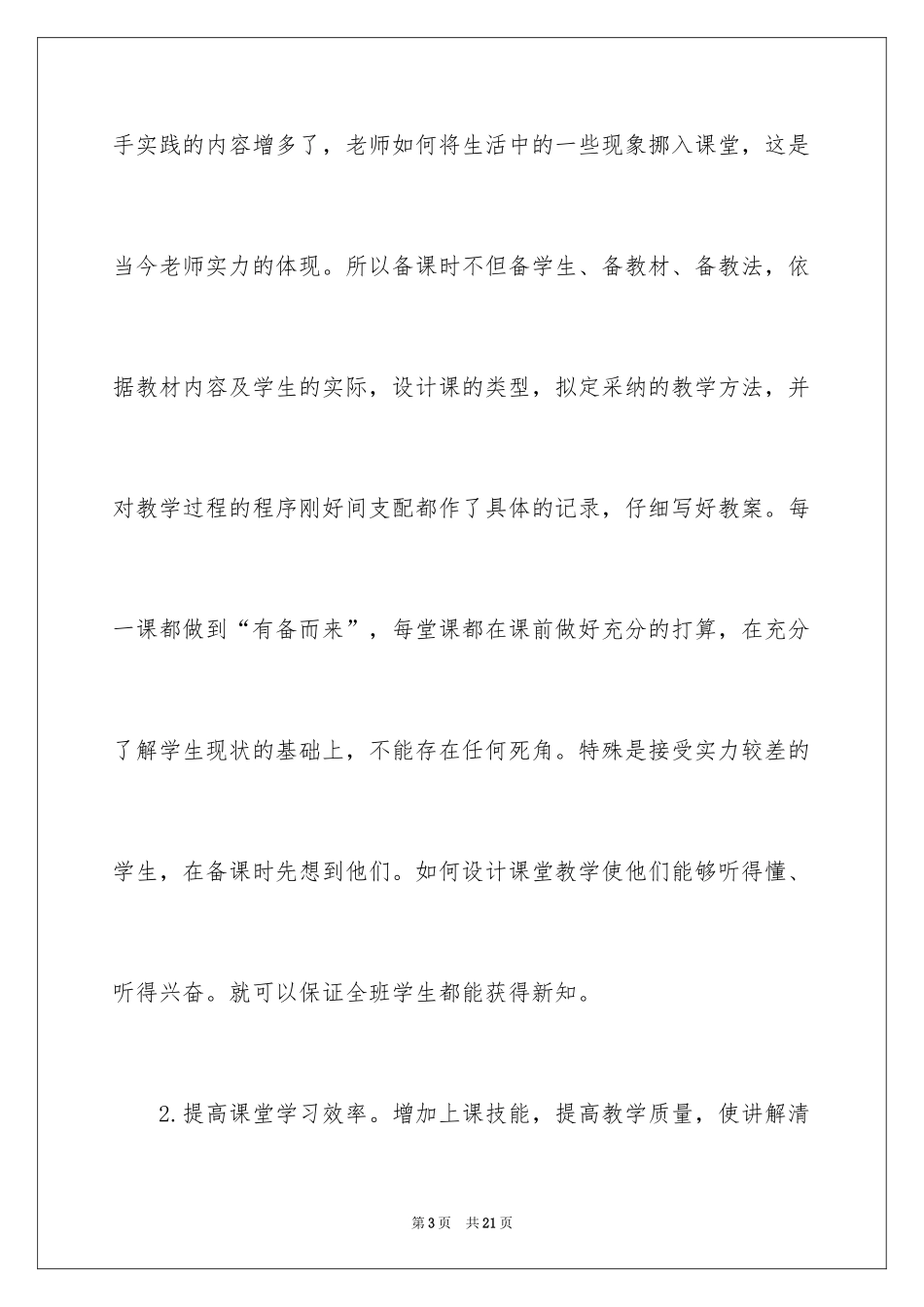 2024五年级数学教学总结_4_第3页