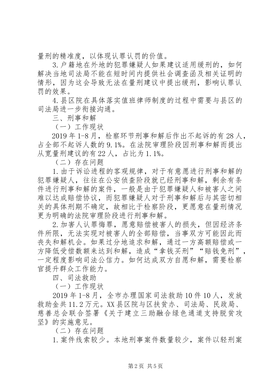全市检察机关诉源治理工作情况调研报告_第2页