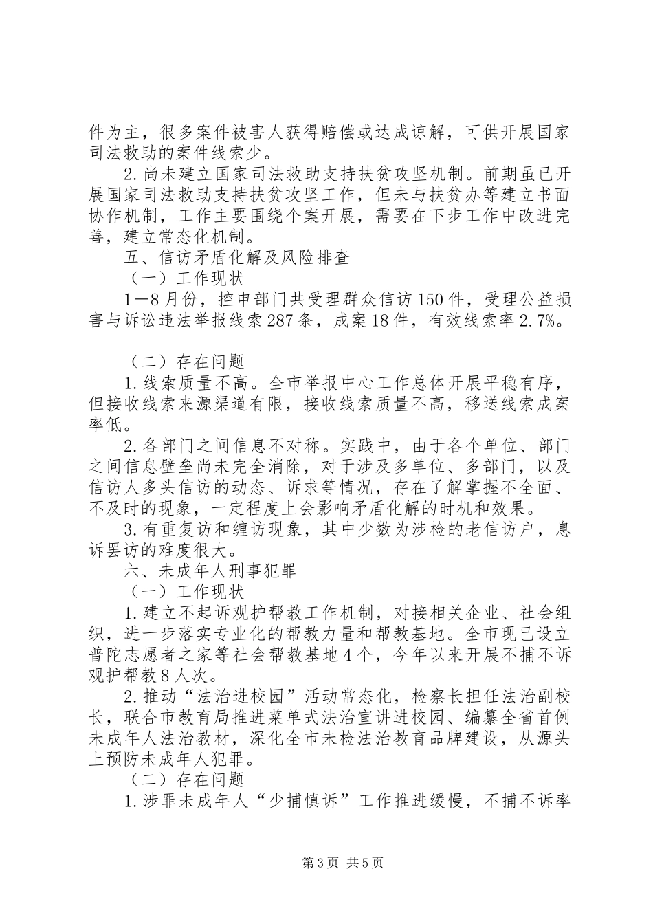 全市检察机关诉源治理工作情况调研报告_第3页