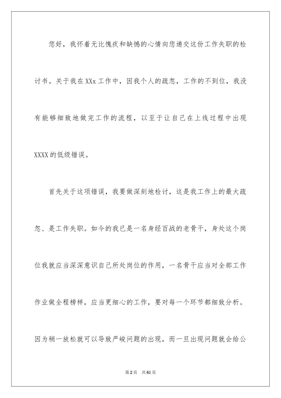 2024个人工作失职检讨书_5_第2页
