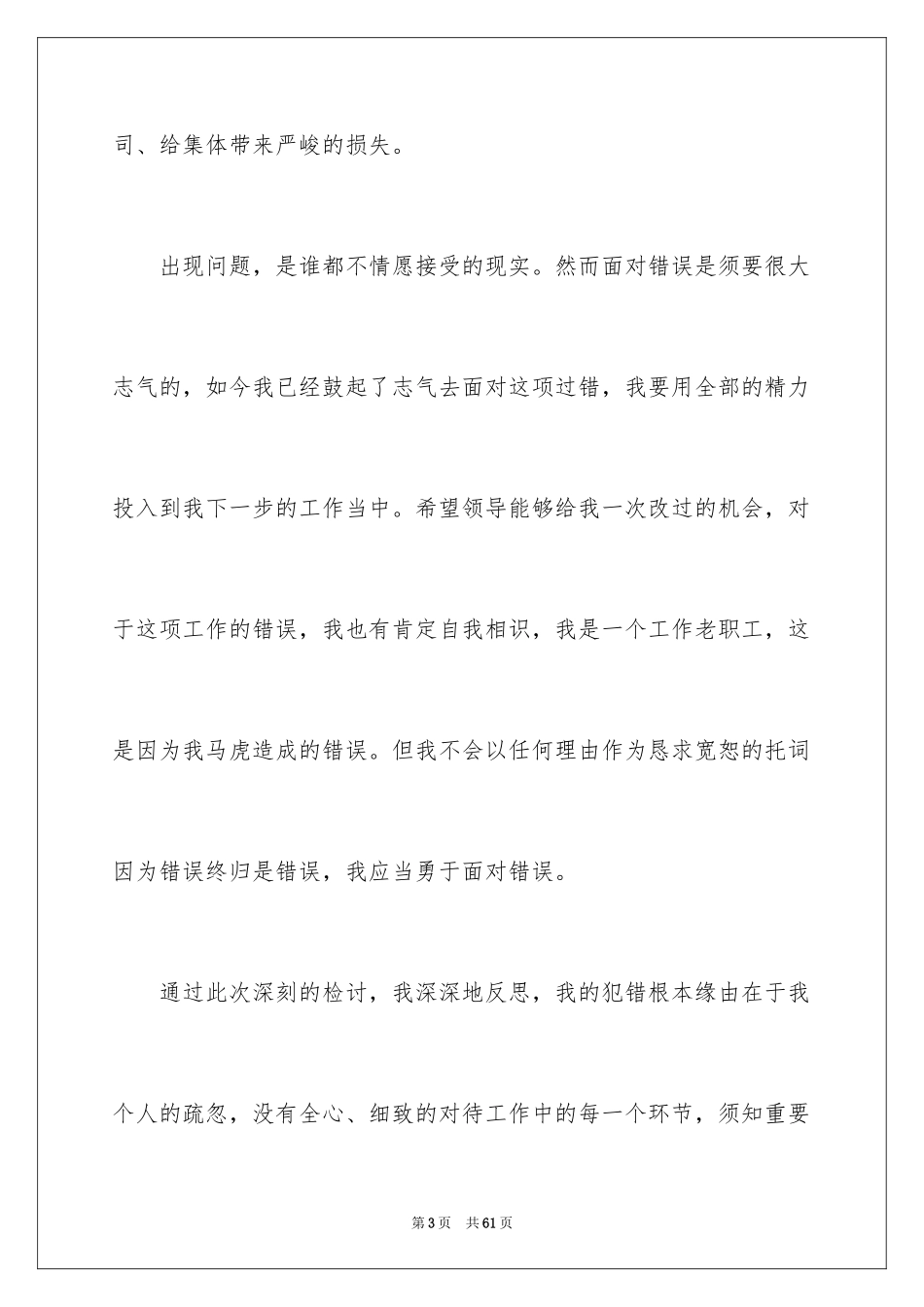 2024个人工作失职检讨书_5_第3页