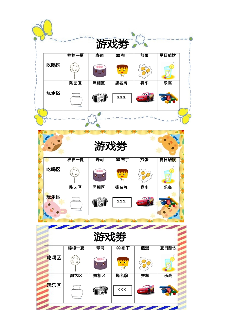 2015年深中二幼六一活动游戏卷(修改版)_第1页