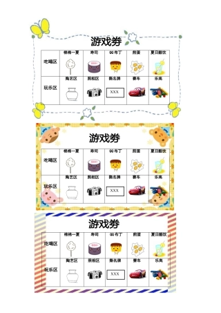 2015年深中二幼六一活动游戏卷(修改版)
