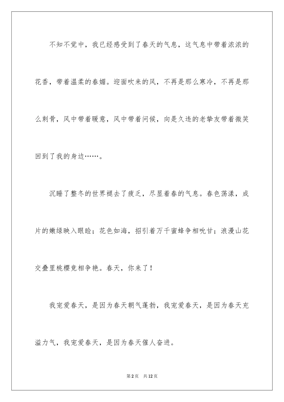 2024一年级春天来了作文300字_19_第2页