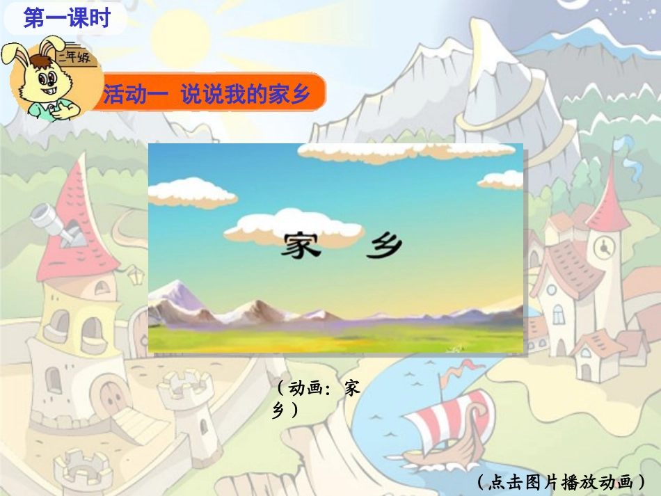 我爱家乡的山和水_第2页