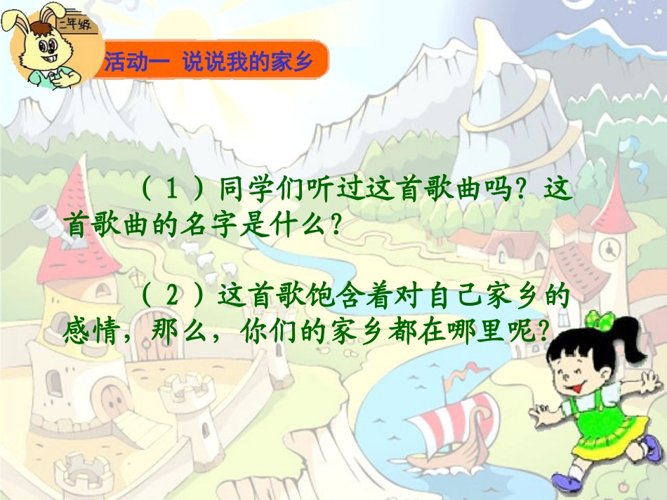 我爱家乡的山和水_第3页