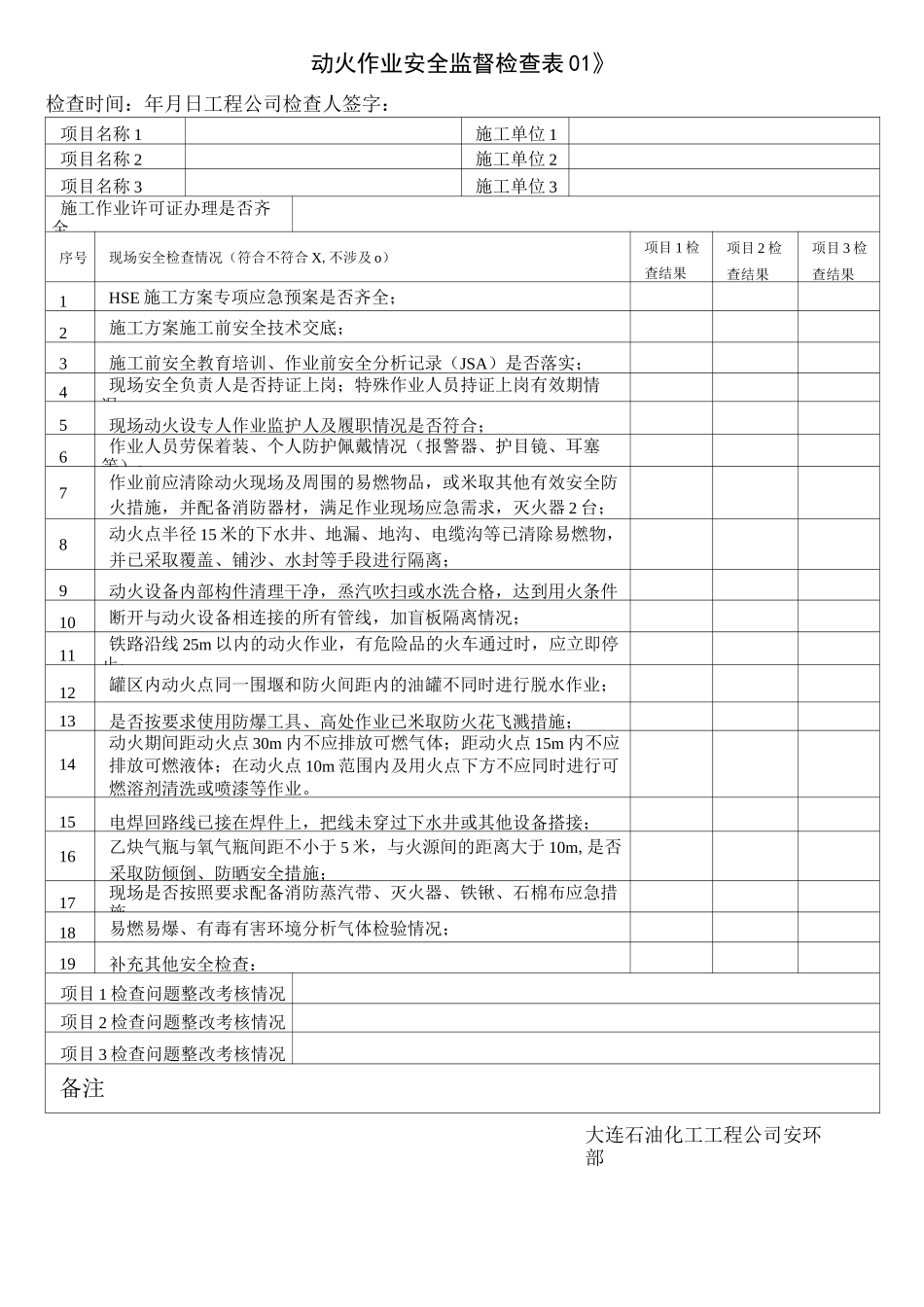 特殊作业检查表_第1页